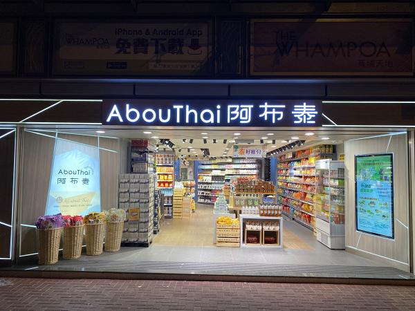 【黃埔好去處】AbouThai阿布泰進駐黃埔 新店首次引入泰國實木傢俬