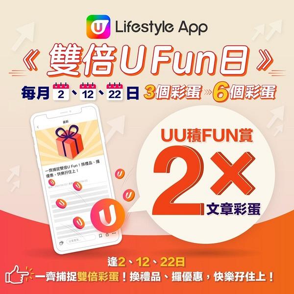 【賺盡優惠】U Lifestyle App最新賺分攻略 一個活動即賺2500 U Fun！