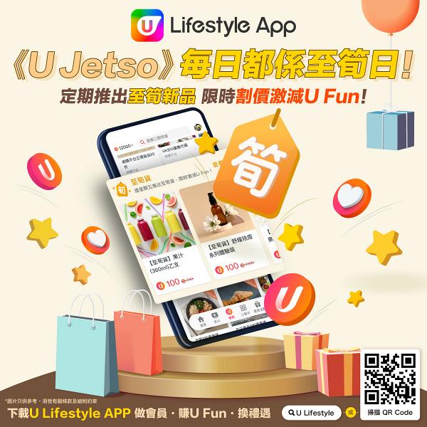 【賺盡優惠】U Lifestyle App最新賺分攻略 一個活動即賺2500 U Fun！