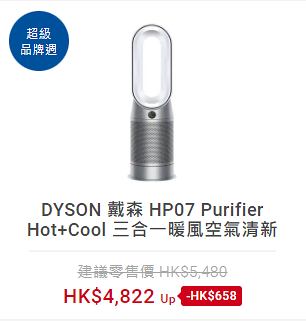 【網購優惠】豐澤Dyson減價低至69折 風筒/吸塵機/風扇激減$1800