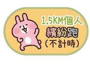 全新「P助與粉紅兔兔繽紛跑2022」登陸香港科學園！設1.5KM歡樂跑/計時賽/嘉年華攤位遊戲