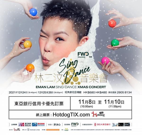 【林二汶演唱會2021】林二汶生日宣佈聖誕節開騷 旺角麥花臣《Sing Dance音樂會》附訂票詳情