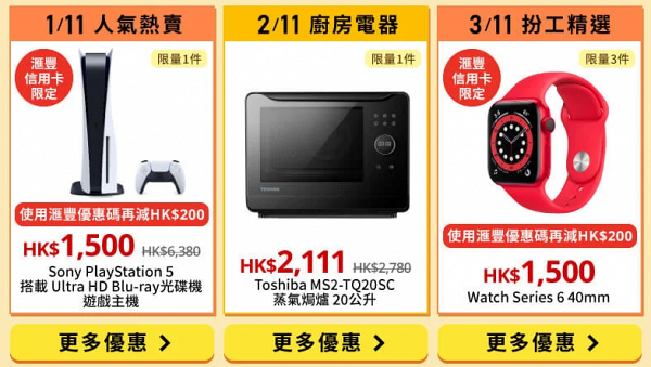 【雙11優惠2021】YOHO友和網店1折起！$1500買iPhone 13 Pro/PS5/Switch+匯豐信用卡再減$200