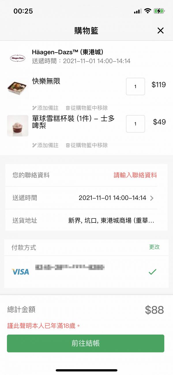 HKTV外賣平台新客戶滿$150減$100！Häagen-Dazs雪糕套裝買一送一優惠