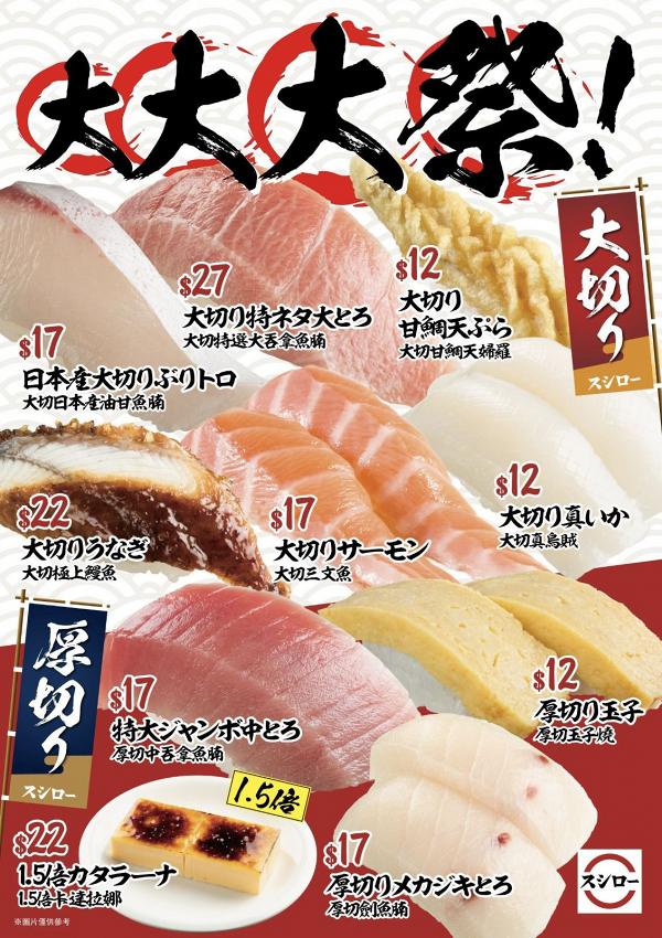 壽司郎Sushiro期間限定11月menu 加大不加價！特大拖羅/極上鰻魚/1.5倍卡達拉娜