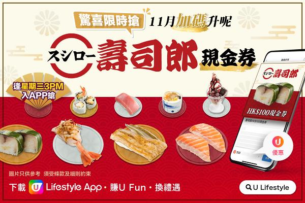 壽司郎Sushiro期間限定11月menu 加大不加價！特大拖羅/極上鰻魚/1.5倍卡達拉娜