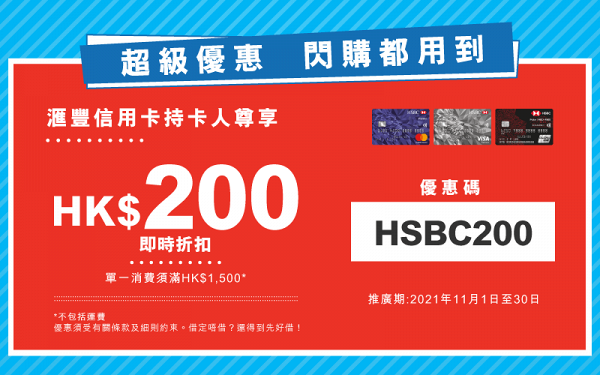 【網購優惠】各大支付平台網購優惠攻略 匯豐信用卡/渣打Smart/Livi PayLater/Atome