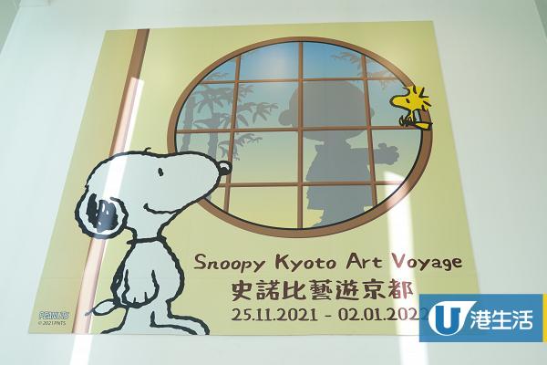 【聖誕好去處2021】尖沙咀海港城史諾比聖誕活動登場！京都傳統旅館/3.5米高史諾比反轉屋