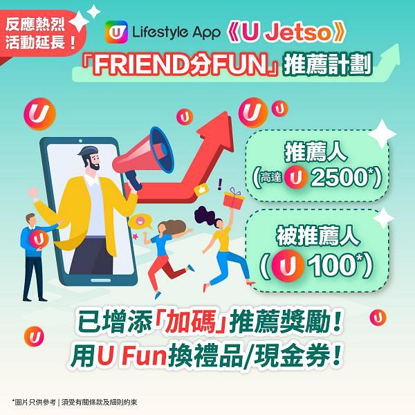 【12月賺分攻略】U Lifestyle App追加3大著數功能 幫您慳住使U Fun！