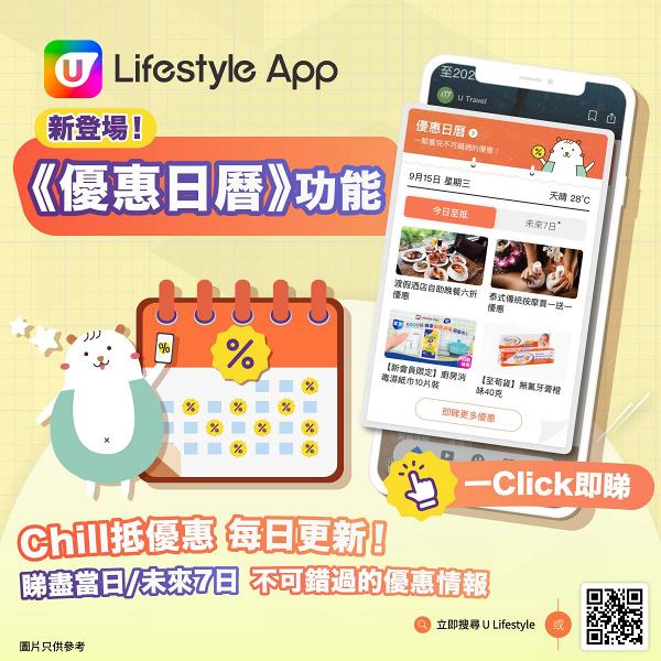 【12月會員聖誕優惠】U Lifestyle App免費送您多款限量護膚／美妝用品／節日必備禮物！