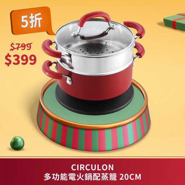 【減價優惠】美亞廚具聖誕大減價$19起 鍋具/煎鍋/中式鑊低至3折