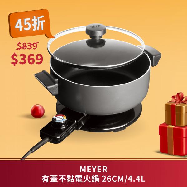 【減價優惠】美亞廚具聖誕大減價$19起 鍋具/煎鍋/中式鑊低至3折