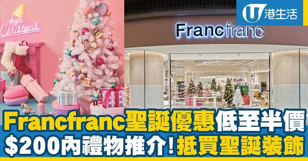 Francfranc聖誕優惠低至半價 $200內禮物推介！抵買聖誕裝飾/家品/護手霜/首飾盒/小手袋