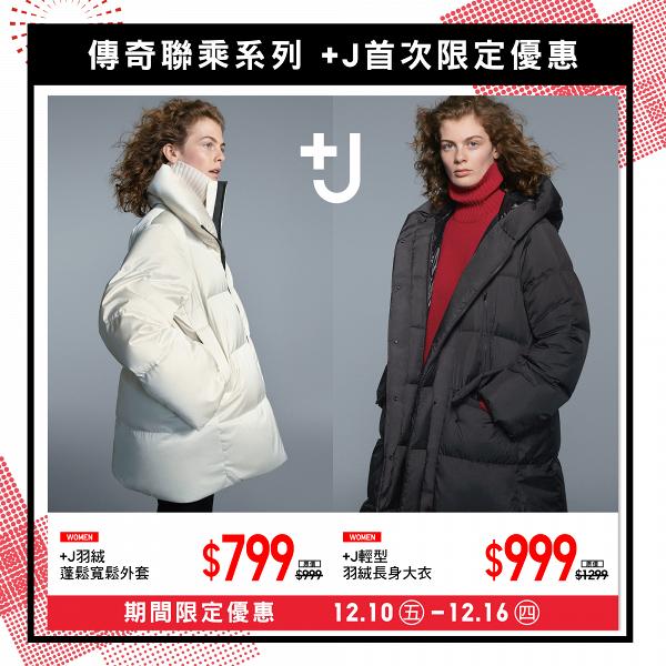 【減價優惠】UNIQLO網店3週年大減價 HEATTECH/羽絨/衛衣$79起