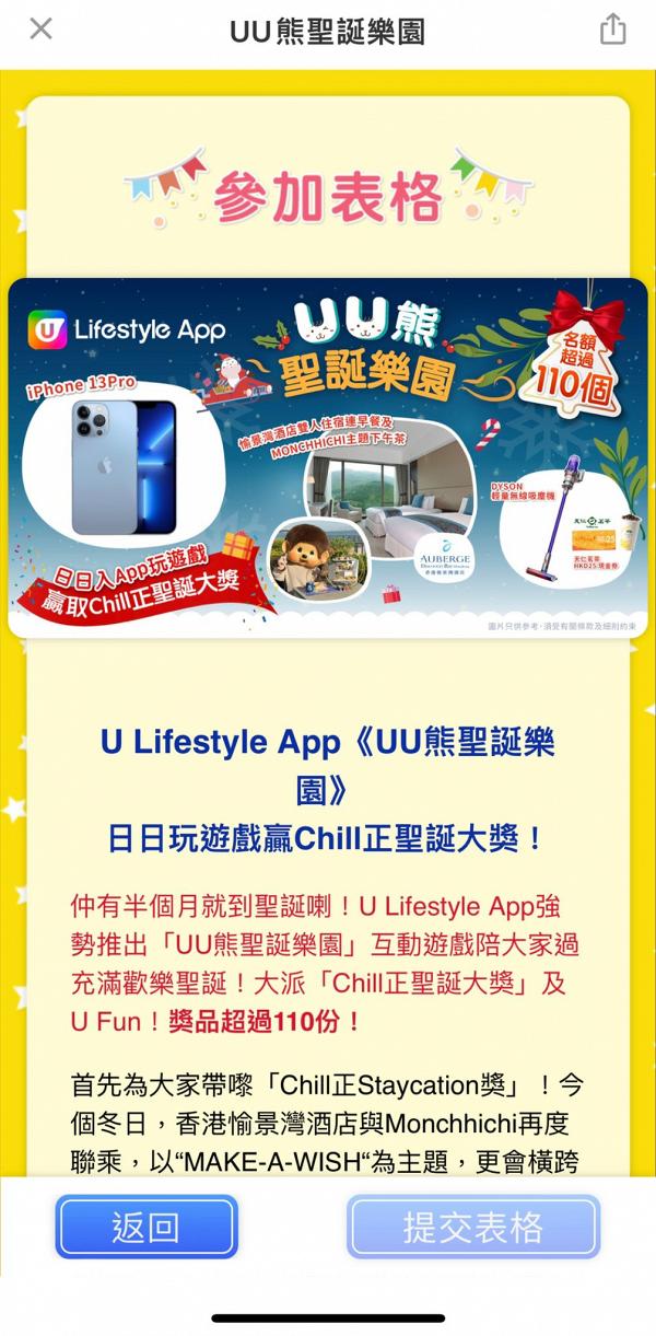 玩盡U Lifestyle App《UU熊聖誕樂園》 免費搶iPhone 13 Pro／愉景灣酒店住宿套票／Dyson產品！