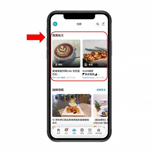 U Lifestyle App強勢推出《社群》專區  發掘最新餐飲情報及好去處！