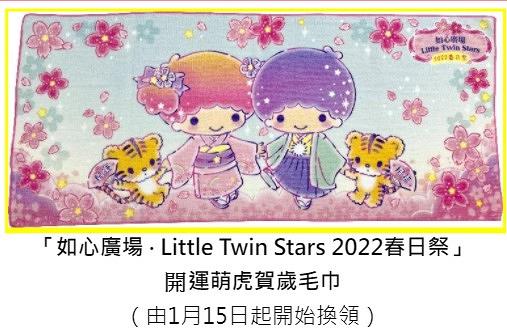 【新年好去處2022】Little Twin Stars櫻花古城登陸荃灣+將軍澳！新春唯美櫻花古城/新春市集
