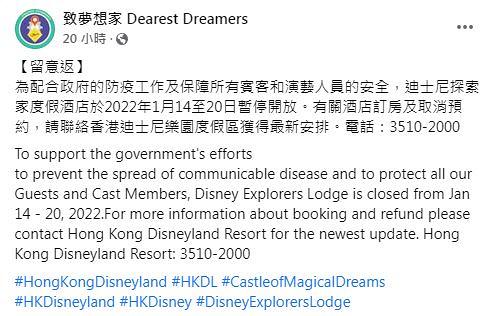 迪士尼探索家度假酒店宣佈1月14日起關閉7天！受影響顧客可聯絡酒店獲最新安排
