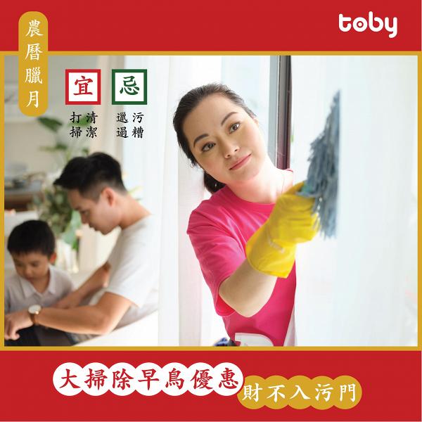 農曆新年大掃除 香港鐘點/家務助理早鳥優惠推介！家居清潔服務/上門煮團年飯+蒸糕
