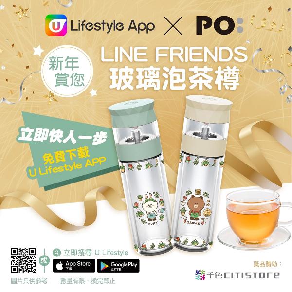 【限量發售】千色Citistore聯乘LINE FRIENDS、設計品牌PO：推出玻璃泡茶樽