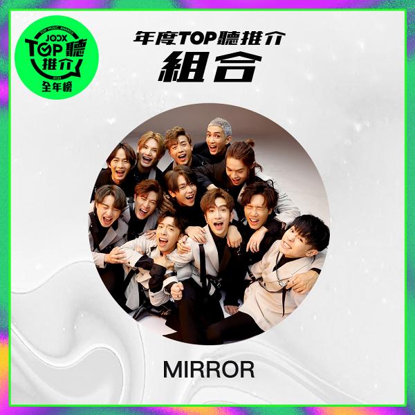 【JOOX TOP聽推介全年榜】MIRROR成大贏家 Edan獲年度新人兼宣布月底首辦個人線上音樂會