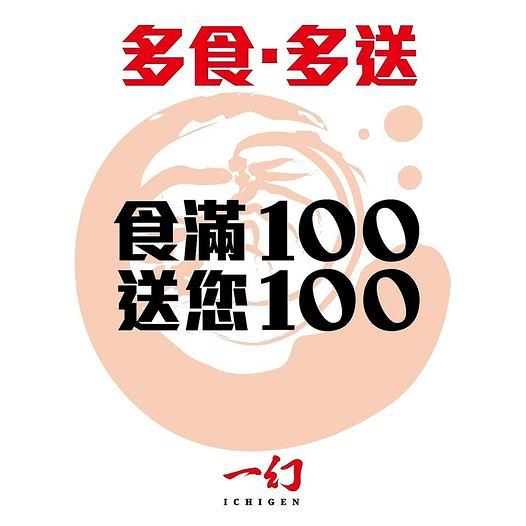 【餐廳優惠】日本過江龍拉麵店一幻拉麵每滿$100送$100！不限分店不限堂食外賣 多食多送