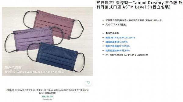 【口罩優惠】Canuxi新年口罩優惠低至5折 每個$1起！人氣芒草粉/丁香紫口罩/節日限定款式