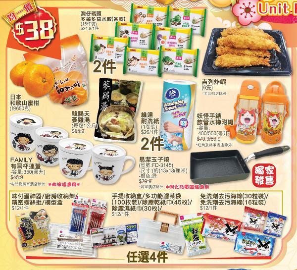 【減價優惠】AEON新春均一價優惠$38起 清酒/食品/廚房用品/家品