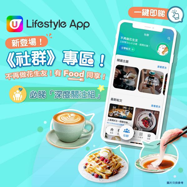 【2月賺分攻略】U Lifestyle App新春限定U Fun「迎新利市」 參加精選人氣活動！