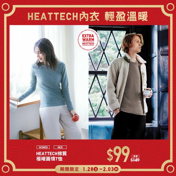 【減價優惠】UNIQLO新年減價送優惠券 男女裝服飾/Heattech/羽絨激減$79起