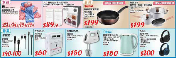 【減價優惠】AEON限定2月優惠$8.9起 急凍食品/廚具/電子產品