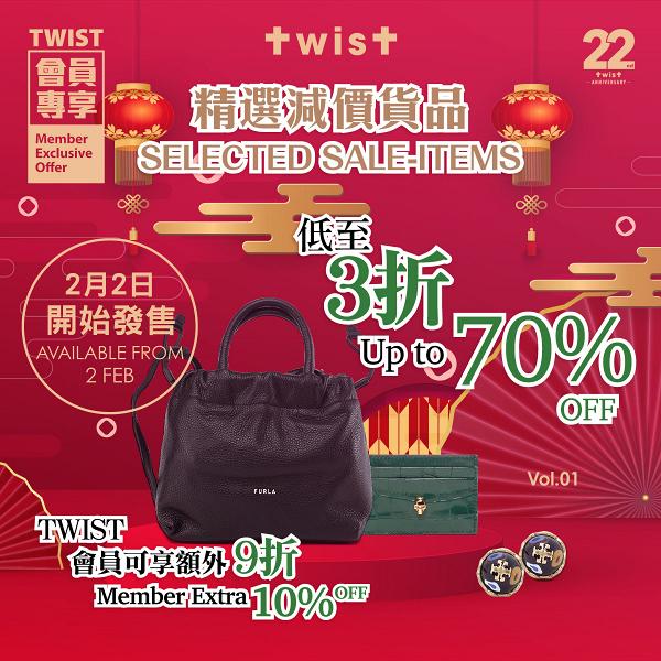 【開倉優惠】5大快閃開倉優惠低至2折！TWIST手袋低至3折/Cherry床品開倉/荃灣開倉羽絨$500/2件