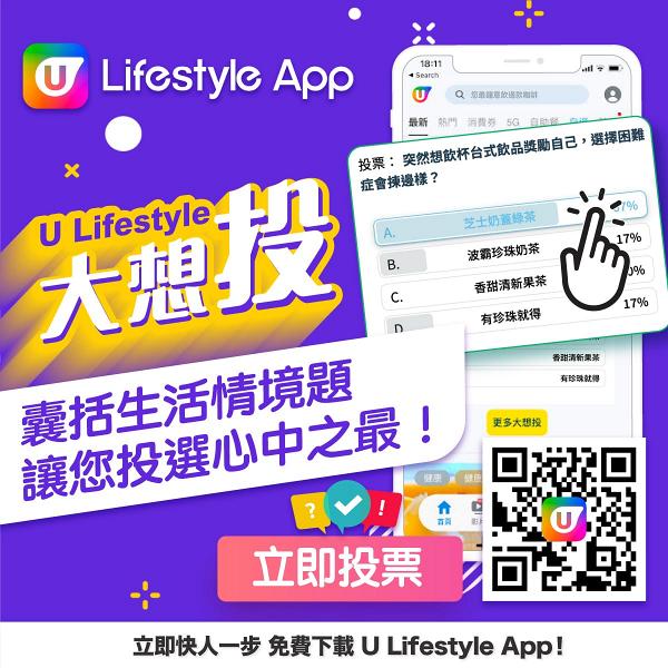 【2月會員優惠】U Lifestyle App新年、情人節禮遇！個人護理／餐飲零食／Staycation優惠！