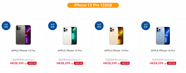 【網購優惠】豐澤網店iPhone限時減價 iPhone 13系列優惠價$6699起
