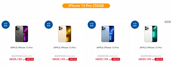 【網購優惠】豐澤網店iPhone限時減價 iPhone 13系列優惠價$6699起