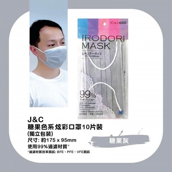 J&C 炫彩口罩加強版-糖果灰10片 售價$15