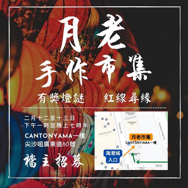 【2月市集】2月最新本地市集地點+開放時間一覽！超過過百個攤檔！