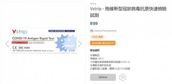 【快速測試套裝】20大病毒快速測試劑購買平台一覽！低至$9.9/盒！屈臣氏/萬寧/阿布泰/HKTVmall