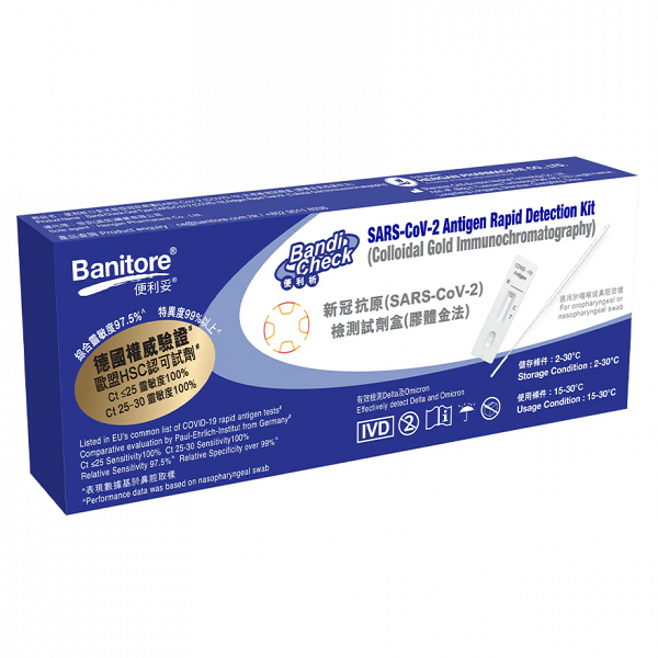 BANITORE便利妥新冠檢測試劑盒 鼻腔售價$119/口含式售價$130