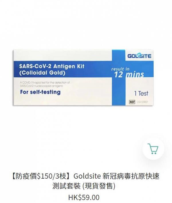 【現貨發售】Goldsite 新冠病毒抗原快速測試套裝  售價$59│防疫價$150/3枝