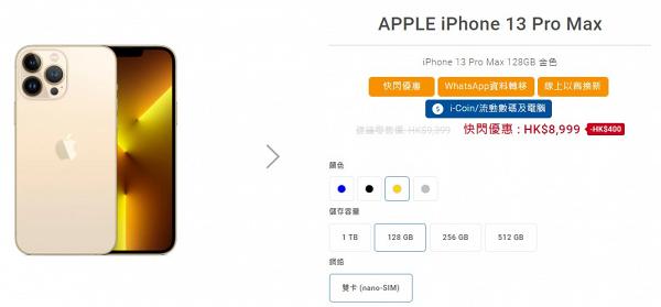 【網購優惠】豐澤推Apple快閃優惠低至$3699！iPhone13 Pro/iPhone13/MacBook/Apple Watch