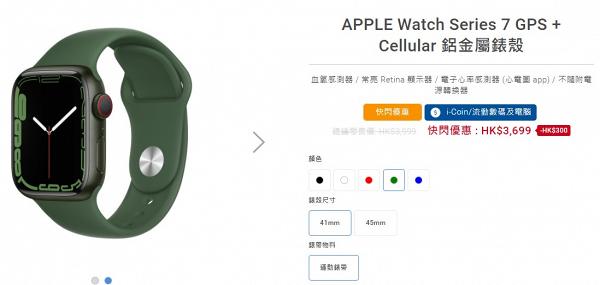【網購優惠】豐澤推Apple快閃優惠低至$3699！iPhone13 Pro/iPhone13/MacBook/Apple Watch