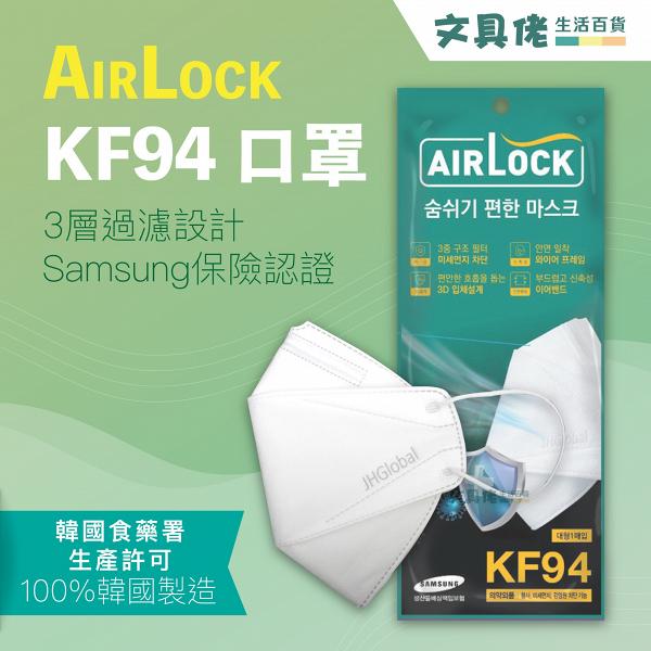 【口罩優惠】韓國直送成人KF94口罩優惠$1.8/個！韓國製造4層過濾設計/具N95同級保護力
