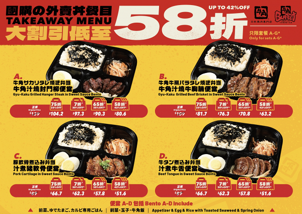 牛角、牛涮鍋丼飯便當低至55折優惠！最平$31.9食牛肉咖哩飯/生薑豚肉飯/溫泉蛋照燒雞飯