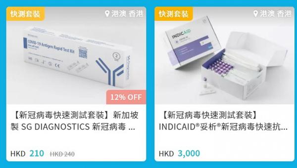 【快速測試套裝】kkday防疫用品週 每日激抵優惠低至27折！快速測試棒$39、台灣製口罩$0.99/個