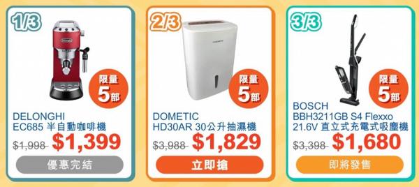 【減價優惠】豐澤3月激筍購物節低至45折！$159起搶iPhone 13 Pro/吸塵機/焗爐