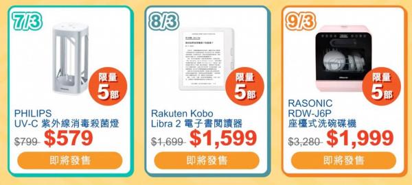 【減價優惠】豐澤3月激筍購物節低至45折！$159起搶iPhone 13 Pro/吸塵機/焗爐