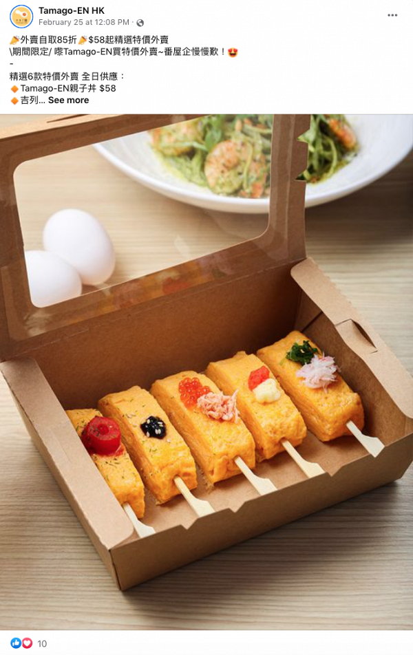 蛋料理專門店Tamago-EN限時優惠 惠顧堂食外賣送一盒日本雞蛋