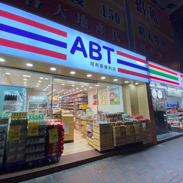 阿布泰宣布成立「ABT阿布泰便利店」 首間銅鑼灣店開幕！全港將發展多間街舖/正尋求投資者