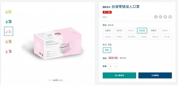 【口罩優惠】Accmask網店台灣口罩優惠勁減逾$40！平均$0.98起/個口罩！設女生及中童款式